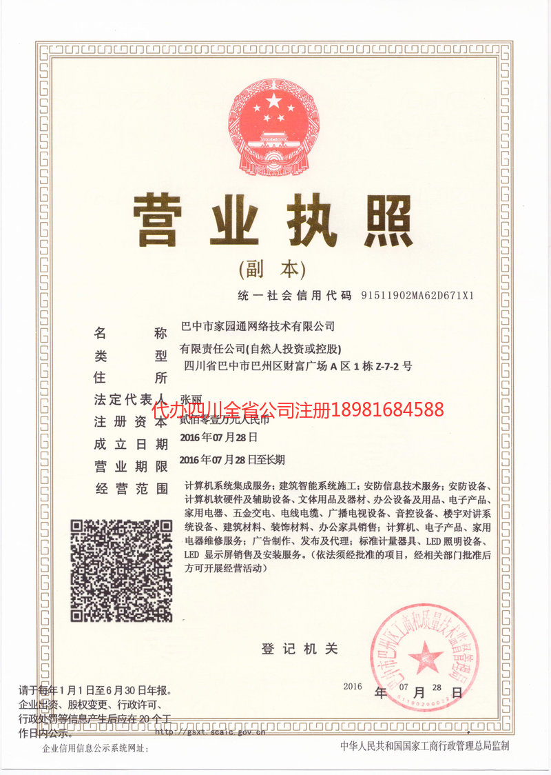 胶州胶州家园通网络技术有限公司