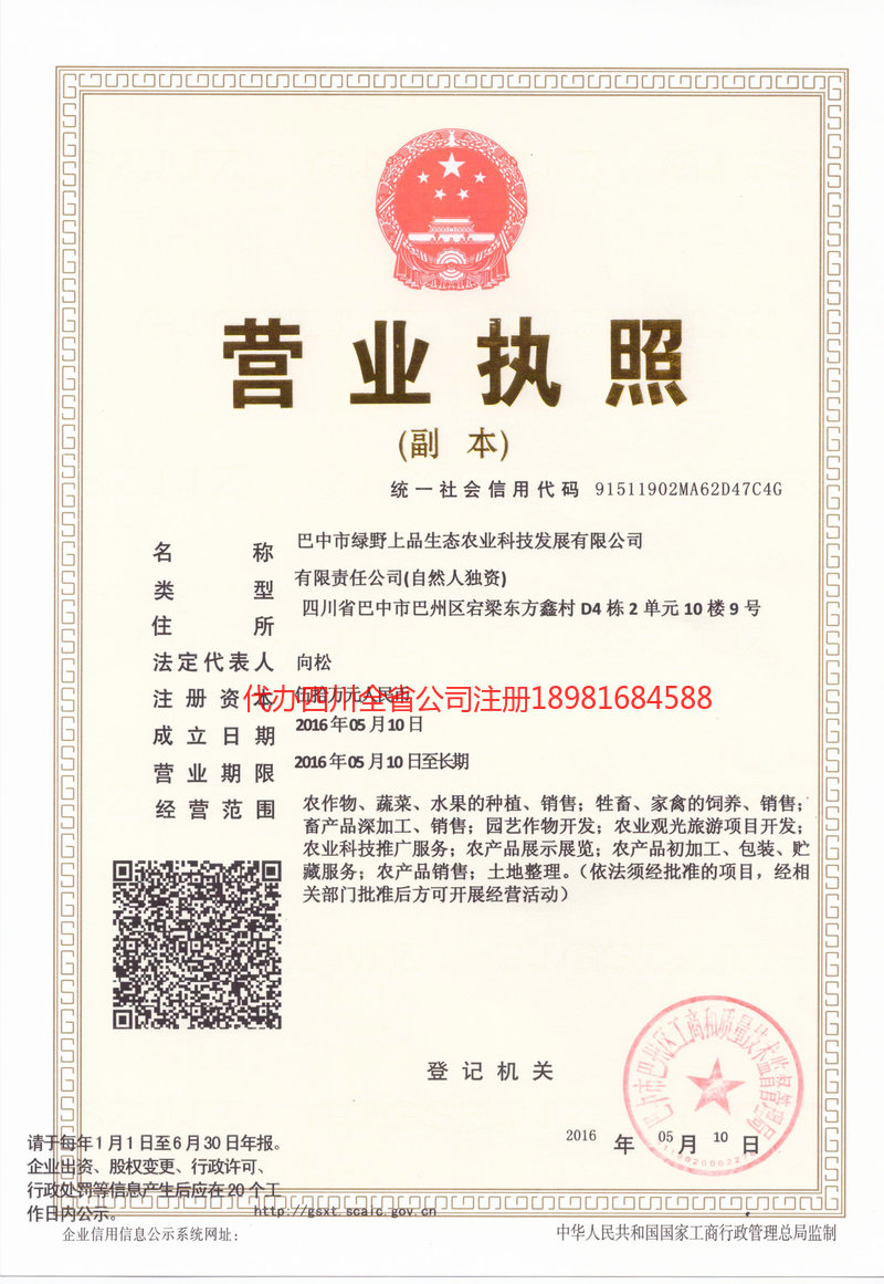 胶州胶州绿野上品生态农业科技发展有限公司