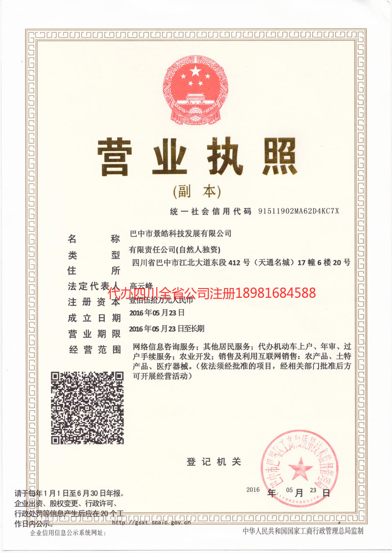 胶州胶州景皓科技发展有限公司