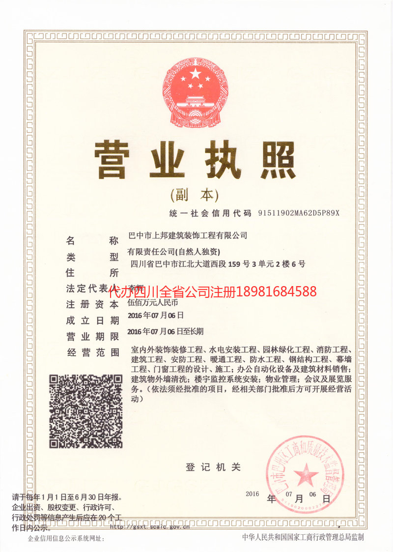 胶州胶州上邦建筑装饰工程有限公司