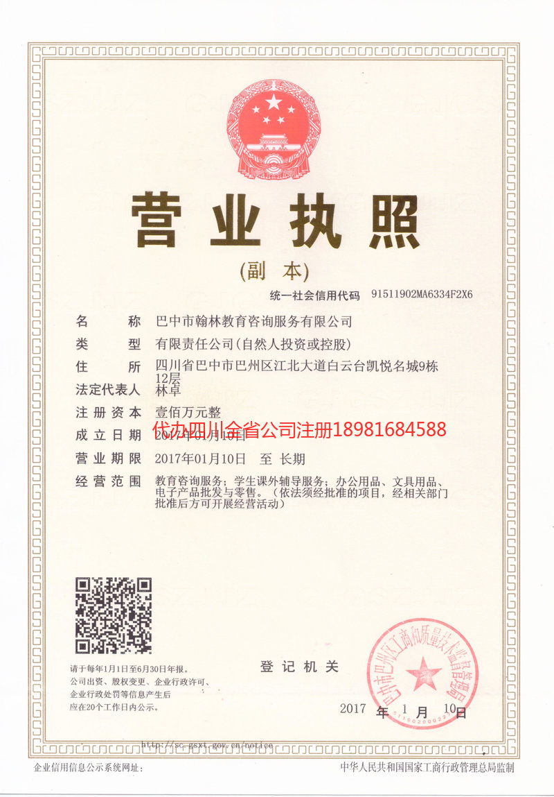 胶州胶州翰林教育咨询服务有限公司