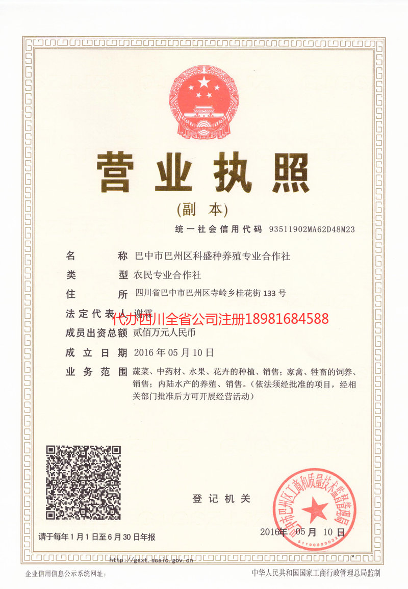 胶州胶州科盛种养殖专业合作社