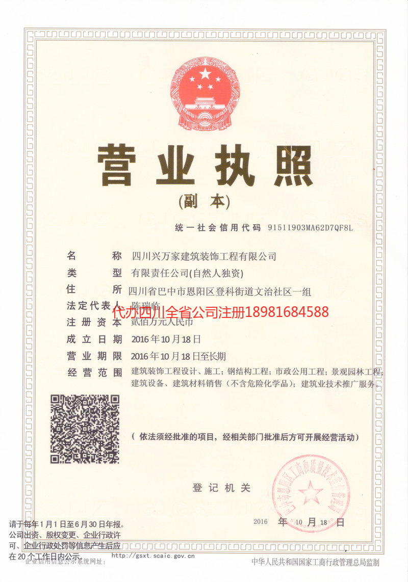 胶州胶州兴万家建筑装饰工程有限公司