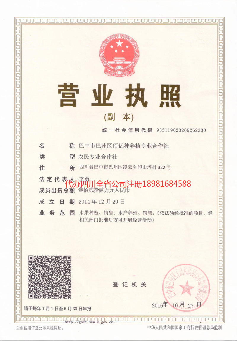 胶州胶州佰亿种养殖专业合作社