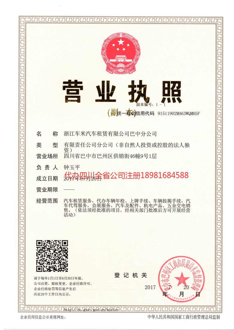 胶州胶州车米汽车租赁有限公司