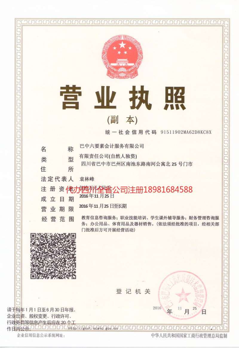 胶州胶州六要素会计服务有限公司