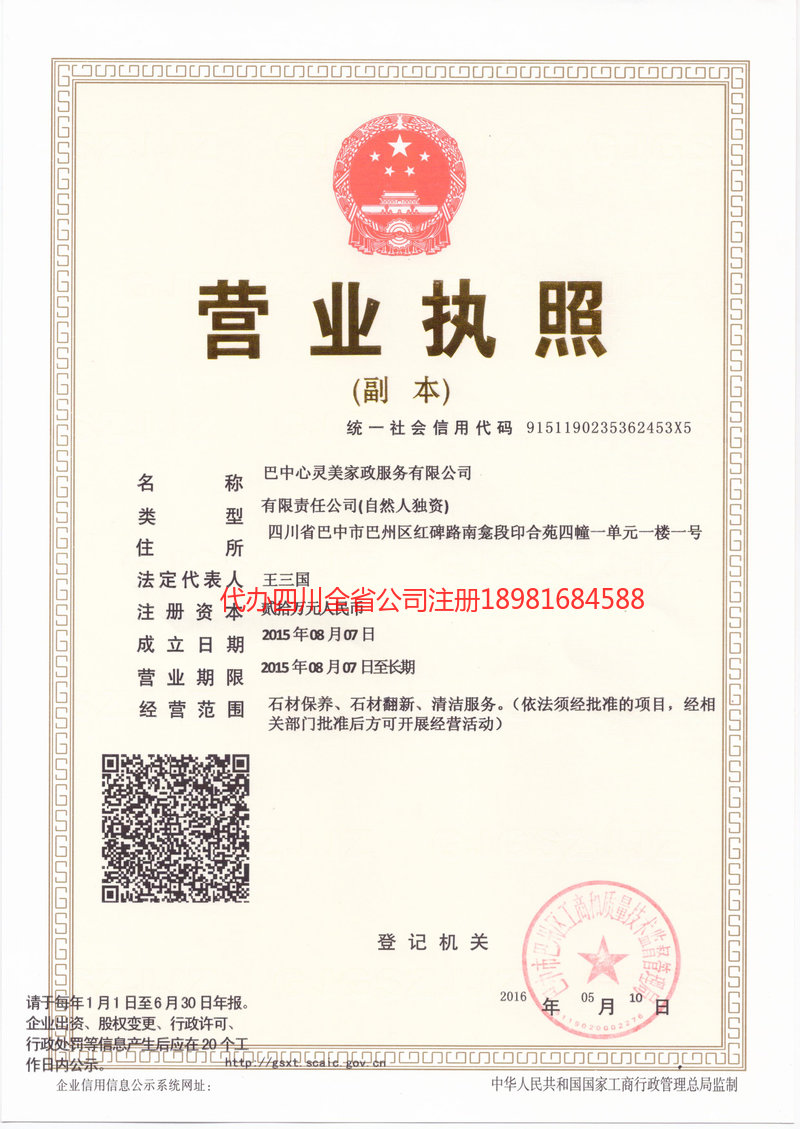 胶州胶州心灵美家政服务有限公司