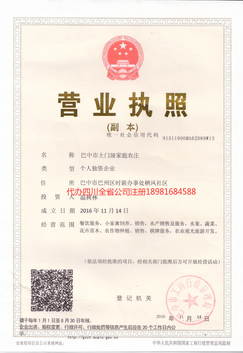 胶州胶州土门垭家庭农庄