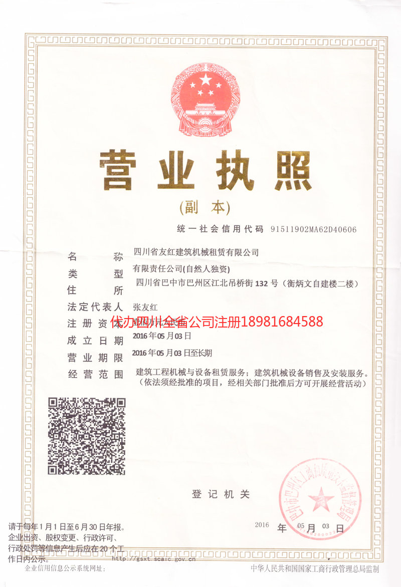 胶州胶州友红建筑机械租赁有限公司