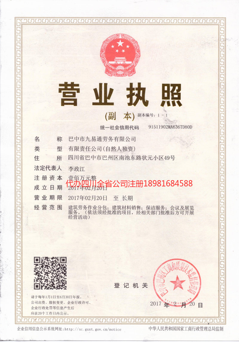 胶州胶州九易通劳务有限公司