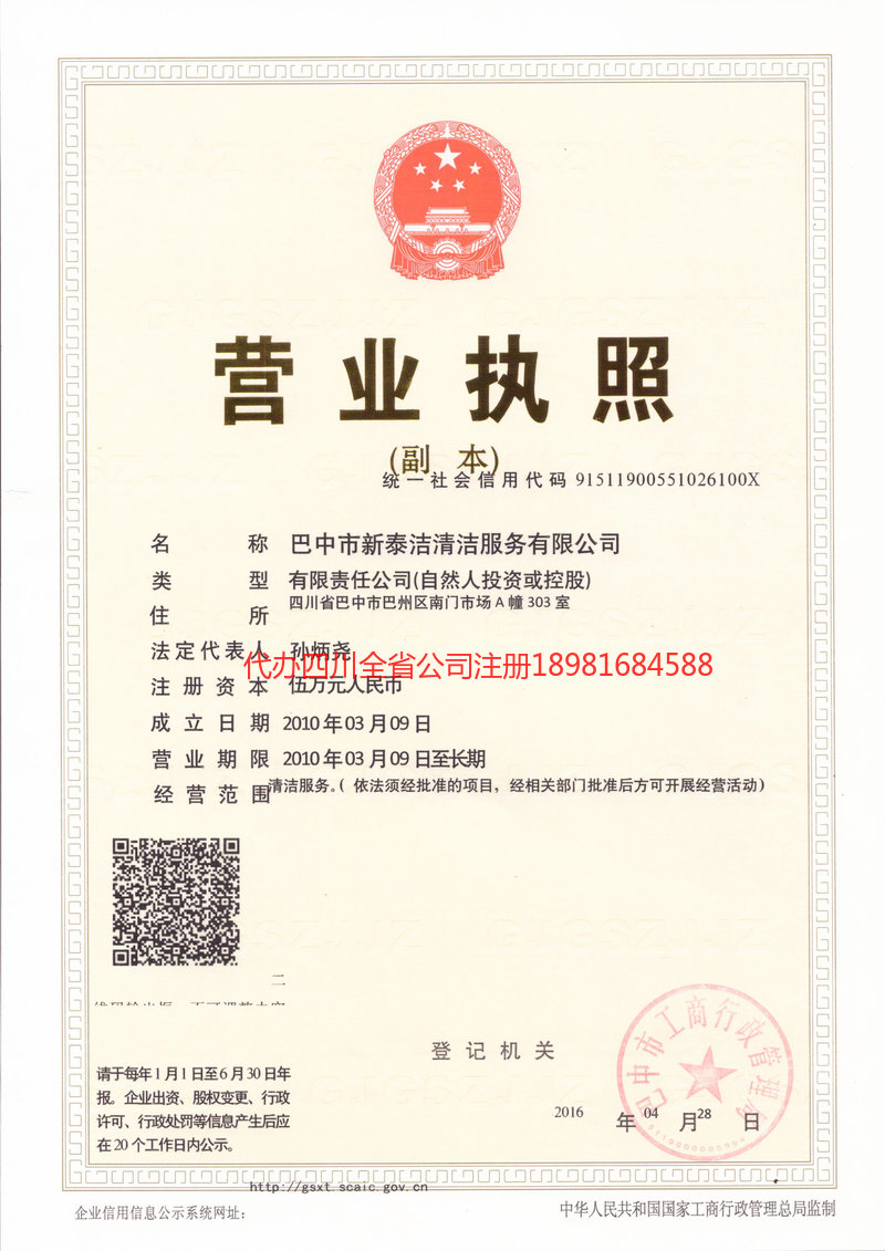 胶州胶州新泰洁清洁服务有限公司