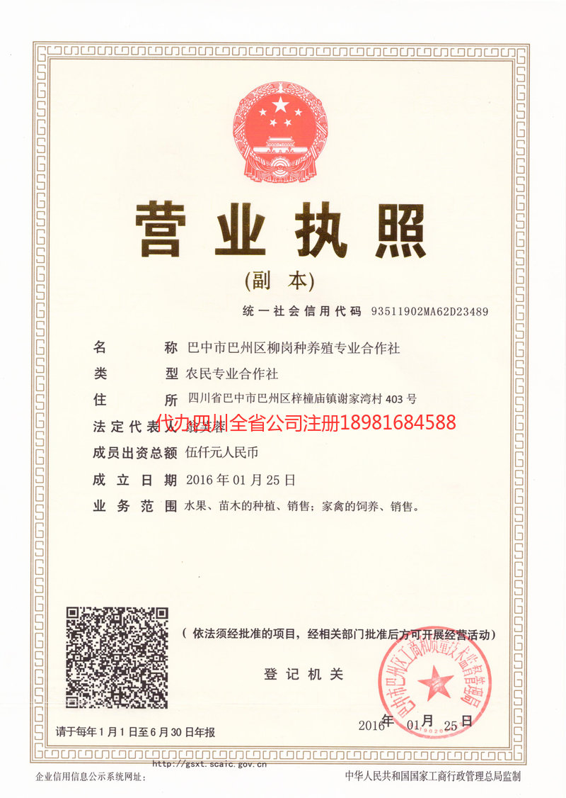 胶州胶州柳岗种养殖专业合作社