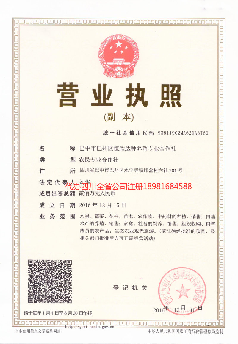 胶州胶州恒欣达种养殖专业合作社