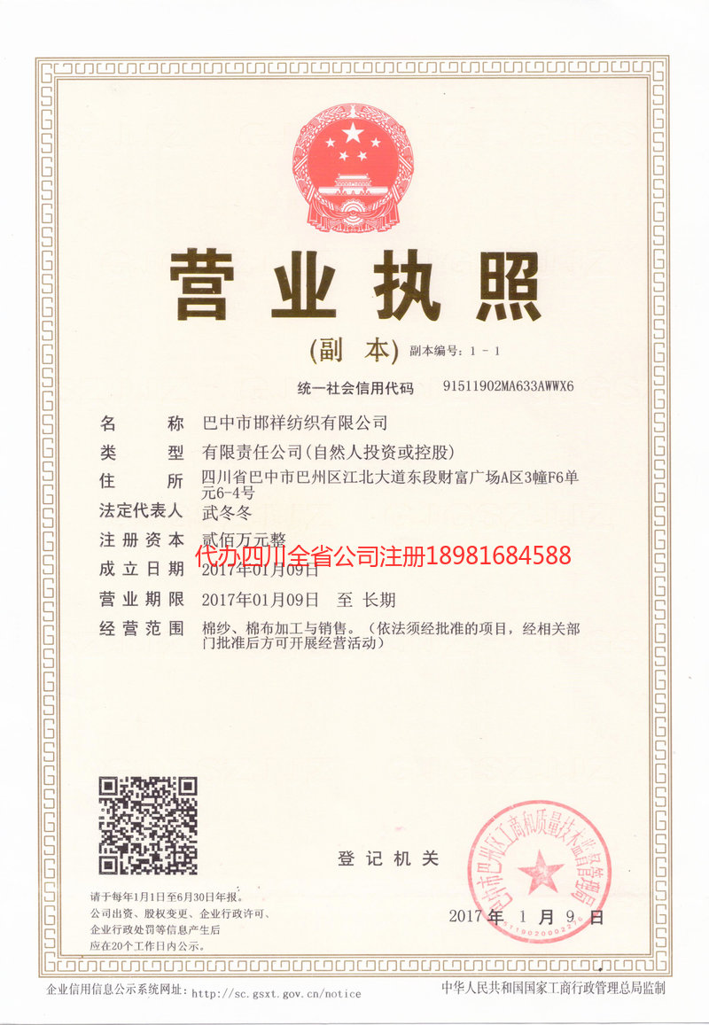 胶州胶州邯祥纺织有限公司