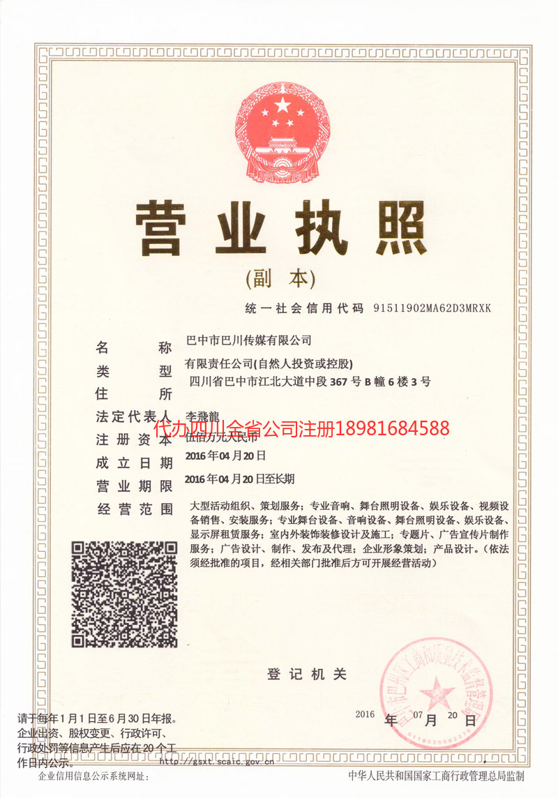 胶州胶州巴川传媒有限公司