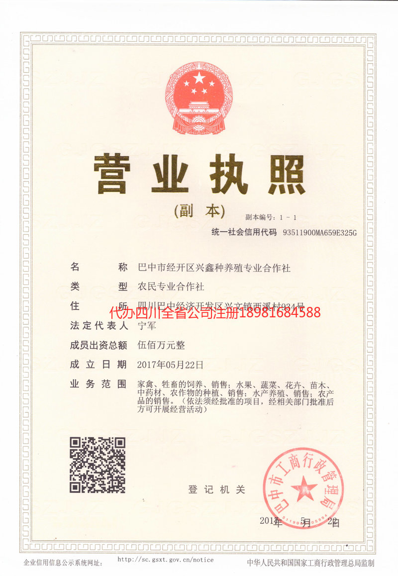 胶州胶州兴鑫种养殖专业合作社