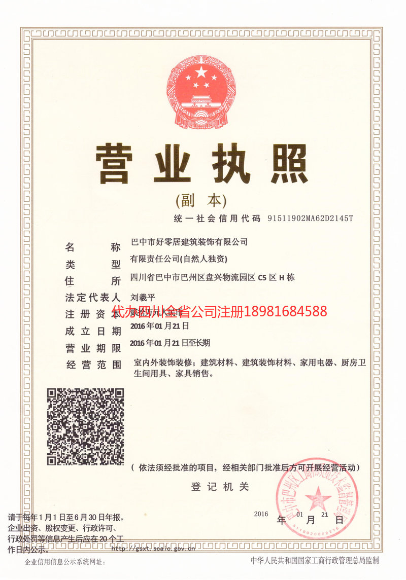 胶州胶州好零居建筑装饰有限公司