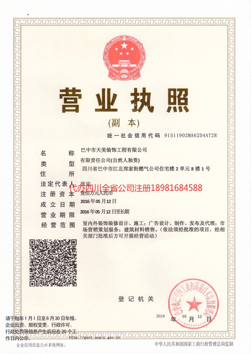 胶州胶州天美装饰工程有限公司