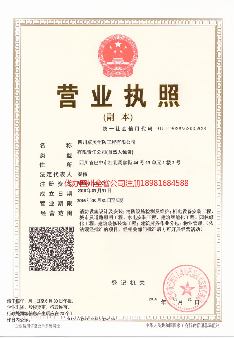 胶州胶州卓美消防工程有限公司