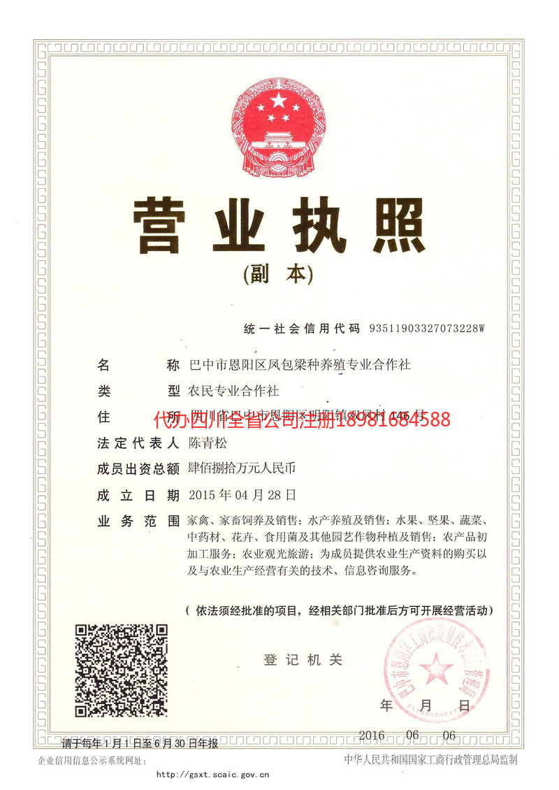 胶州胶州凤包梁种养殖专业合作社