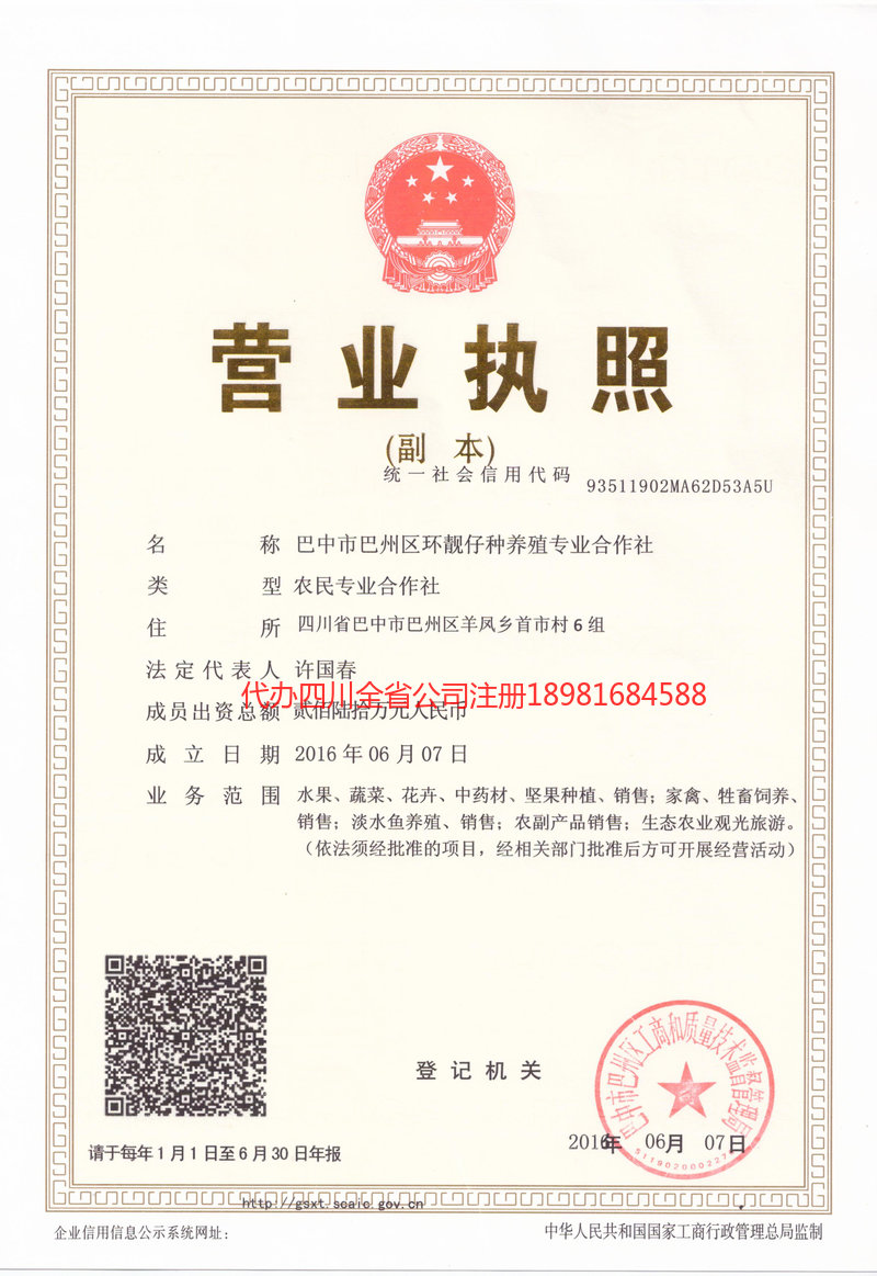 胶州胶州环靓仔种养殖专业合作社