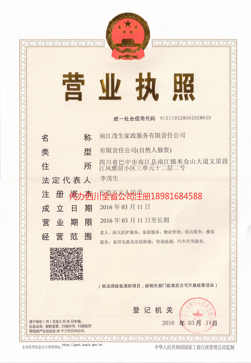 胶州胶州茂盛家政服务有限公司