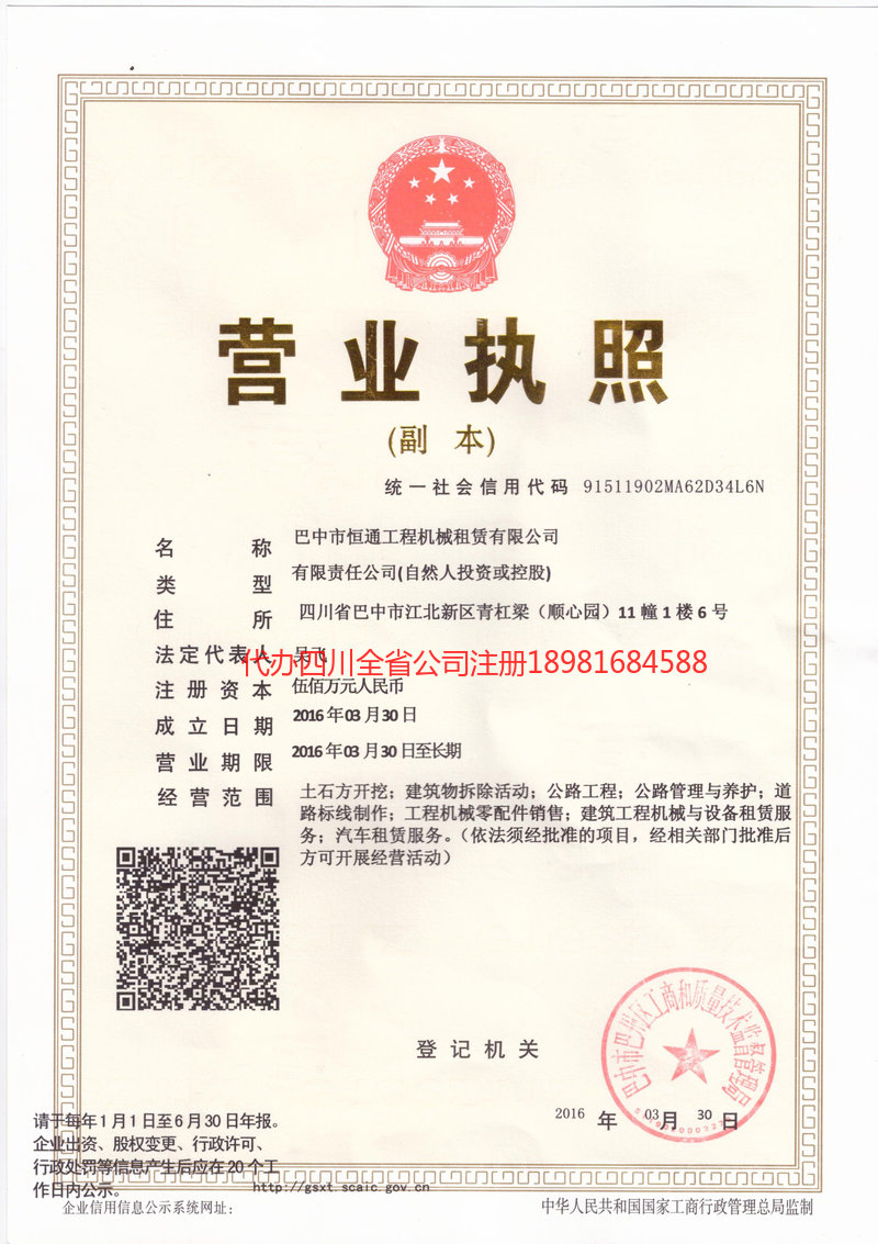 胶州胶州恒通工程机械租赁有限公司