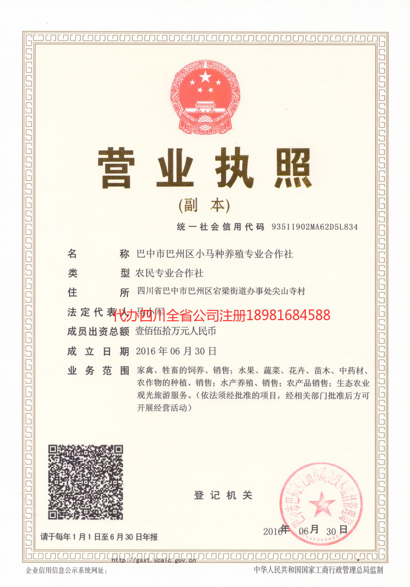 胶州胶州小马种养殖专业合作社